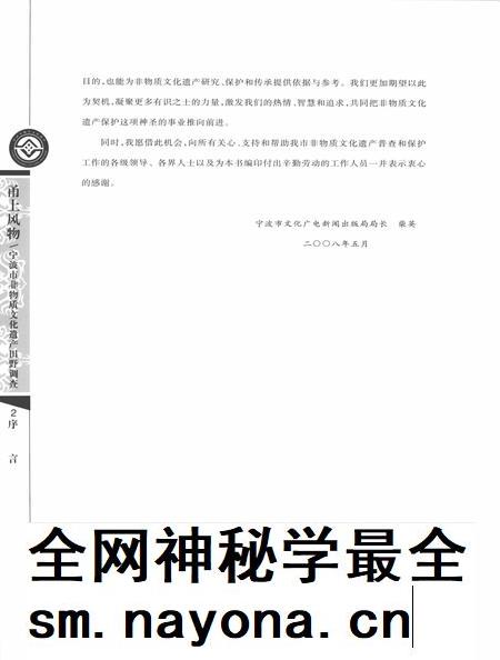 2009-甬上风物  宁波市非物质文化遗产田野调查  奉化市·萧王庙街道.pdf电子版_浙江省志插图4