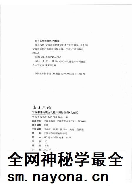 2009-甬上风物  宁波市非物质文化遗产田野调查  北仑区·白峰镇.pdf电子版_浙江省志插图2