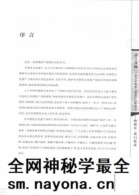 2009-甬上风物  宁波市非物质文化遗产田野调查  海曙区·西门街道.pdf电子版_浙江省志插图4