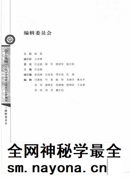 2010-甬上风物  宁波市非物质文化遗产田野调查  余姚市·大岚镇.pdf电子版_浙江省志插图3
