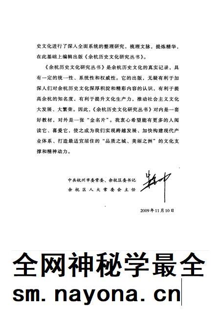 2010-余杭历史文化研究丛书 西溪文化 西溪筑迹.pdf电子版_浙江省志插图5 2010-余杭历史文化研究丛书 西溪文化 西溪筑迹.pdf电子版_浙江省志插图5