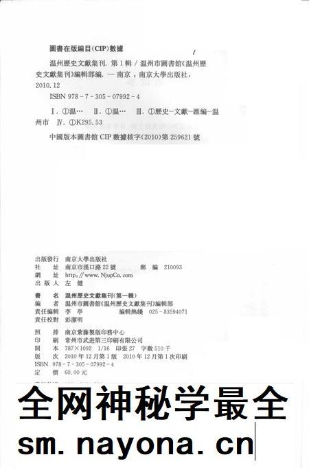 2010-温州历史文献集刊 第1辑.pdf电子版_浙江省志插图2 2010-温州历史文献集刊 第1辑.pdf电子版_浙江省志插图2