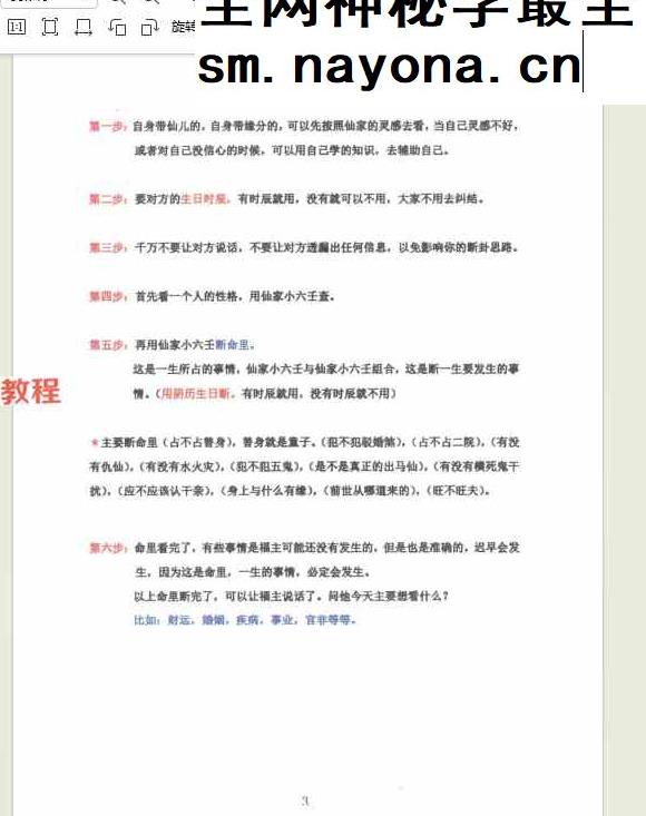 仙家小六壬课件视频2集+2个资料pdf