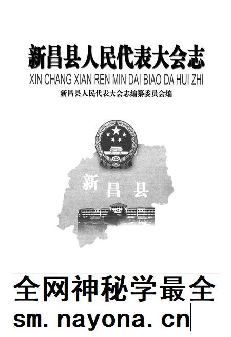 2010-新昌县人民代表大会志.pdf电子版_浙江省志插图1
