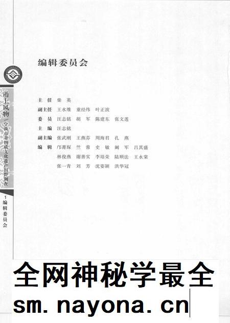 2009-甬上风物 宁波市非物质文化遗产田野调查 海曙区·段塘街道.pdf电子版_浙江省志插图3 2009-甬上风物 宁波市非物质文化遗产田野调查 海曙区·段塘街道.pdf电子版_浙江省志插图3