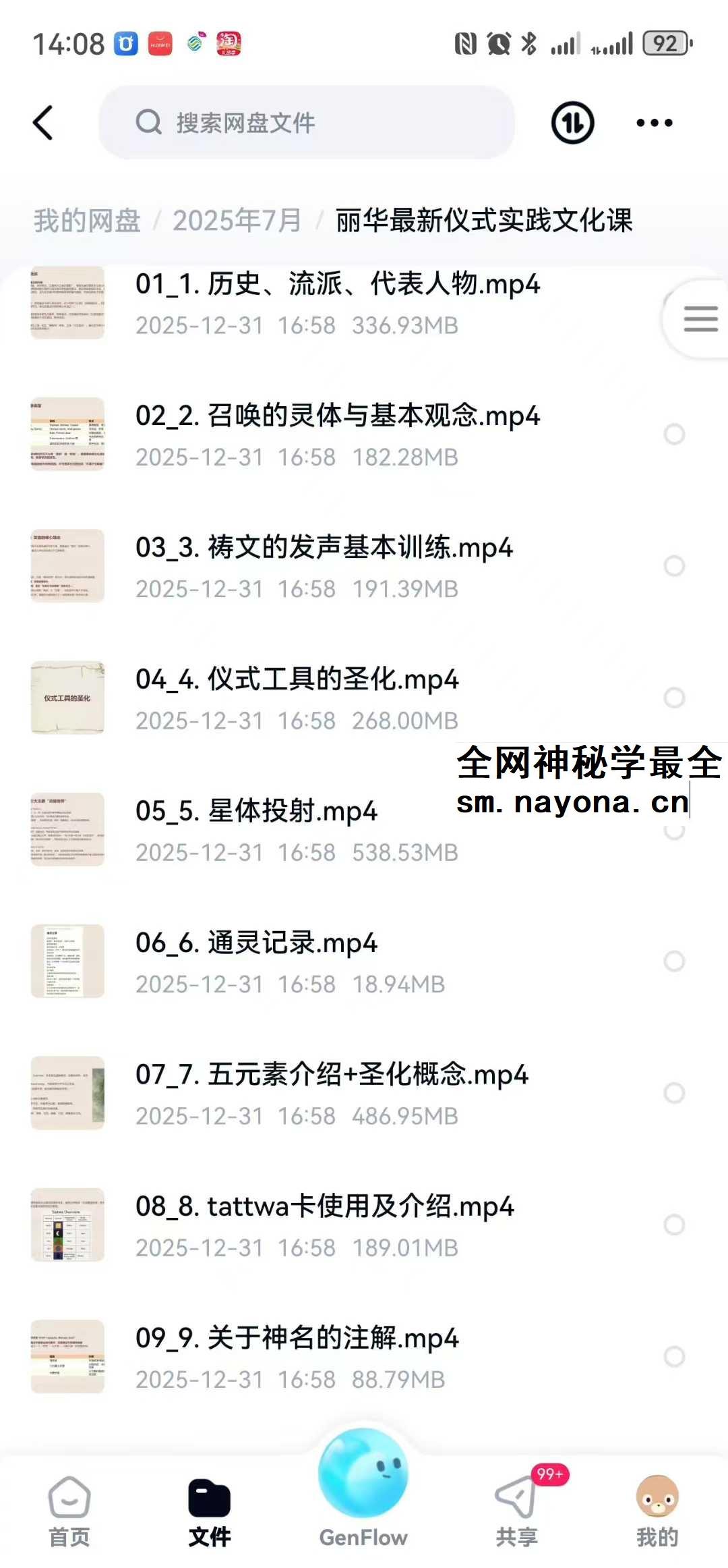 丽华最新仪式实践文化课