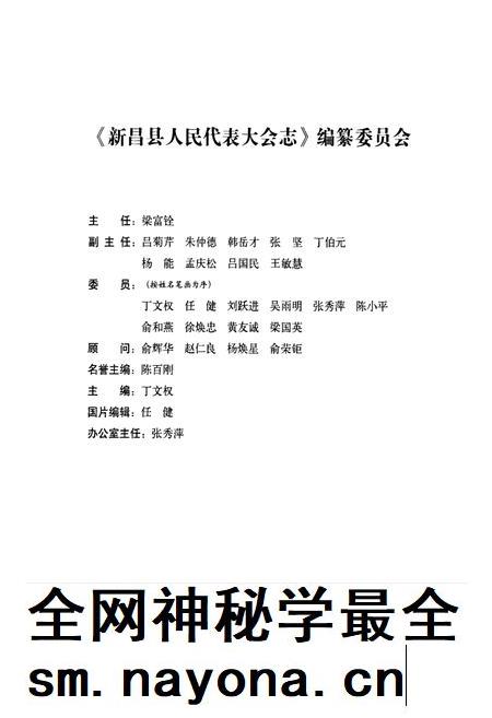 2010-新昌县人民代表大会志.pdf电子版_浙江省志插图3