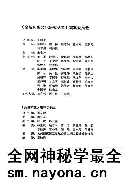 2010-余杭历史文化研究丛书 西溪文化 西溪筑迹.pdf电子版_浙江省志插图3 2010-余杭历史文化研究丛书 西溪文化 西溪筑迹.pdf电子版_浙江省志插图3