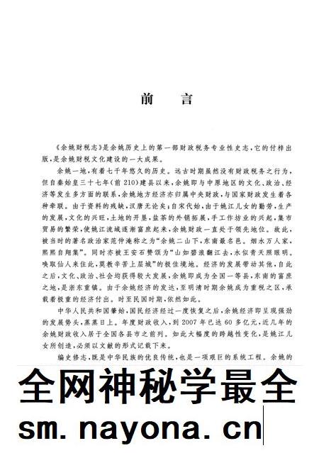 2010-余姚财税志.pdf电子版_浙江省志插图4 2010-余姚财税志.pdf电子版_浙江省志插图4