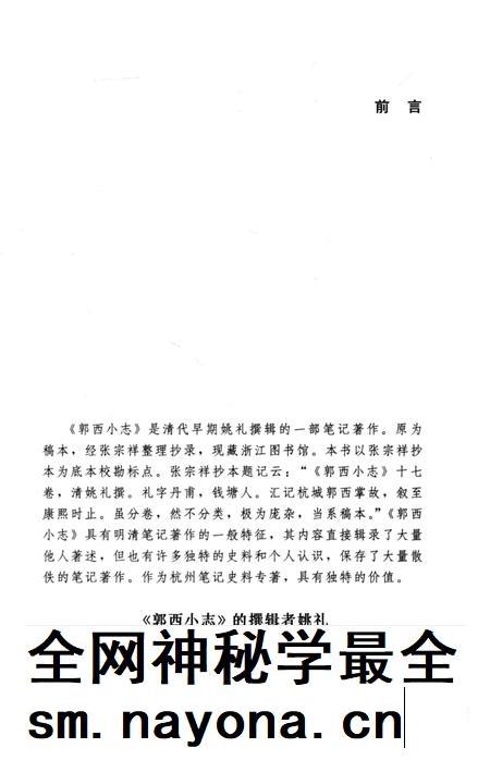 2013-杭州稀见文献辑刊  郭西小志.pdf电子版_浙江省志插图5