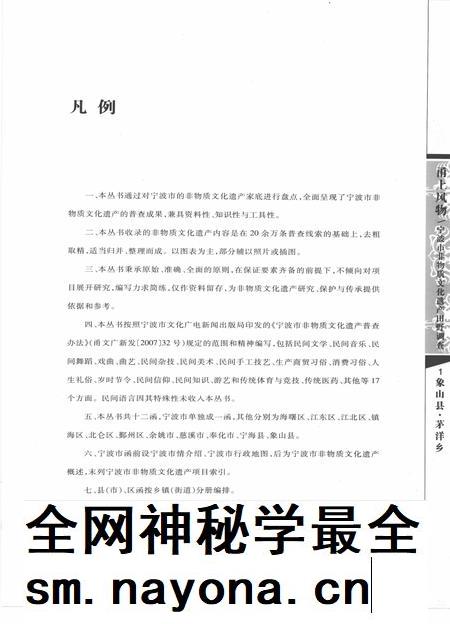2009-甬上风物  宁波市非物质文化遗产田野调查  象山县·茅洋乡.pdf电子版_浙江省志插图5