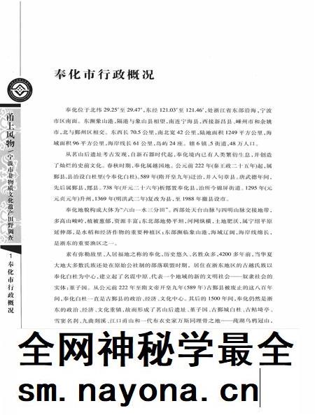 2009-甬上风物  宁波市非物质文化遗产田野调查  奉化市·西坞街道.pdf电子版_浙江省志插图5