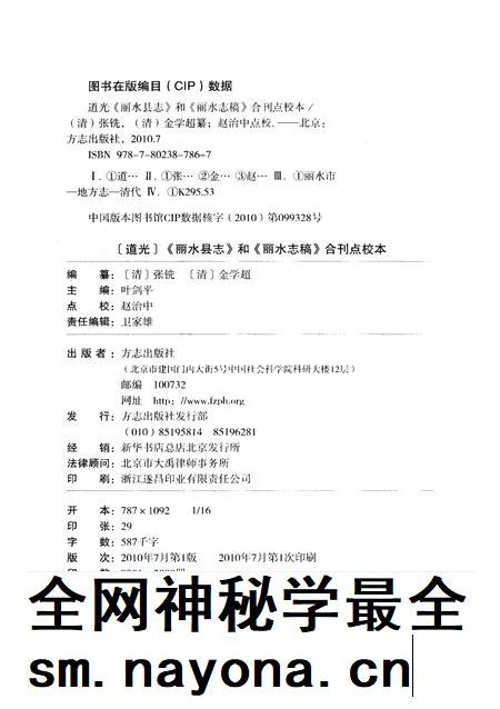 2010-清·道光版丽水县志  丽水志稿点校合刊本.pdf电子版_浙江省志插图2