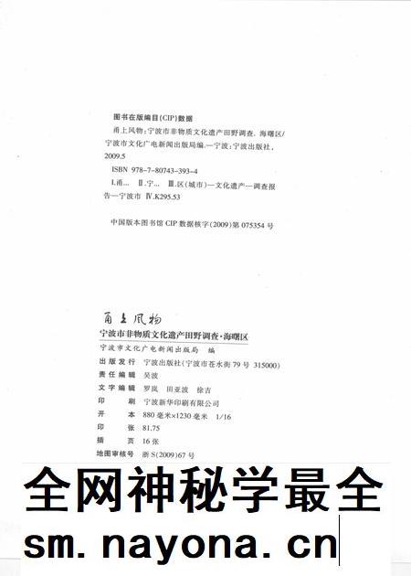 2009-甬上风物 宁波市非物质文化遗产田野调查 海曙区·段塘街道.pdf电子版_浙江省志插图2 2009-甬上风物 宁波市非物质文化遗产田野调查 海曙区·段塘街道.pdf电子版_浙江省志插图2