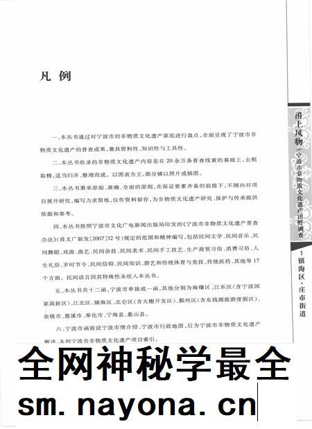2009-甬上风物  宁波市非物质文化遗产田野调查  镇海区·庄市街道.pdf电子版_浙江省志插图5