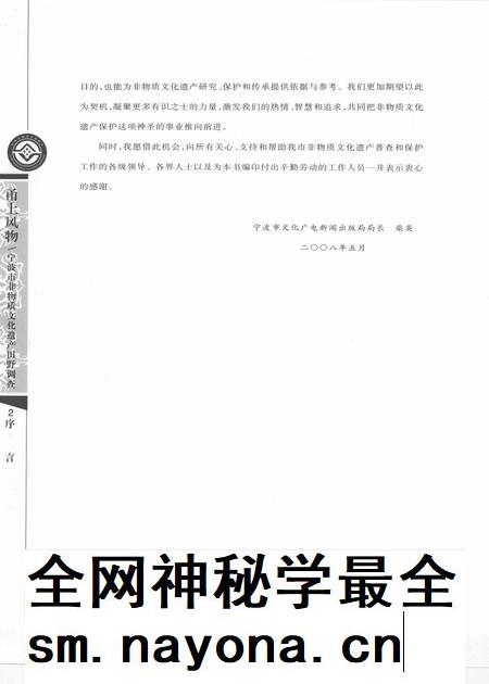 2009-甬上风物 宁波市非物质文化遗产田野调查 海曙区·白云街道.pdf电子版_浙江省志插图5 2009-甬上风物 宁波市非物质文化遗产田野调查 海曙区·白云街道.pdf电子版_浙江省志插图5