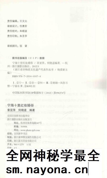 2012-宁海十里红妆婚俗.pdf电子版_浙江省志插图2 2012-宁海十里红妆婚俗.pdf电子版_浙江省志插图2