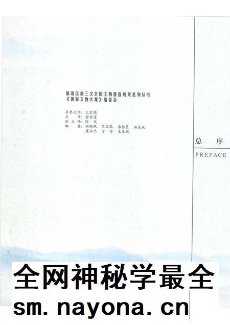 2009-镇海文物大观 九龙湖卷.pdf电子版_浙江省志插图3 2009-镇海文物大观 九龙湖卷.pdf电子版_浙江省志插图3