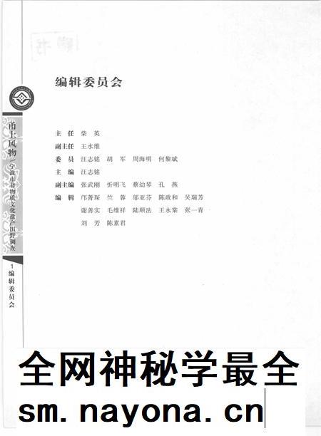 2009-甬上风物  宁波市非物质文化遗产田野调查  鄞州区·横街镇.pdf电子版_浙江省志插图3