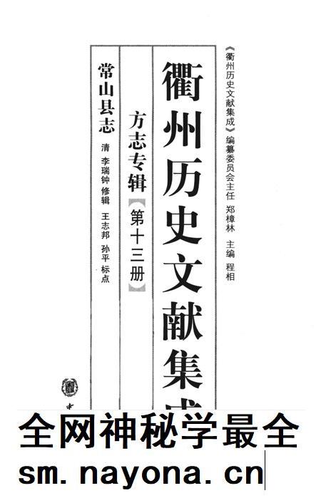 2009-衢州历史文献集成  方志专辑  第13册.pdf电子版_浙江省志插图1