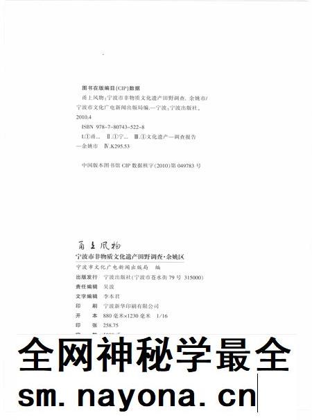 2010-甬上风物  宁波市非物质文化遗产田野调查  余姚市·阳明街道.pdf电子版_浙江省志插图2