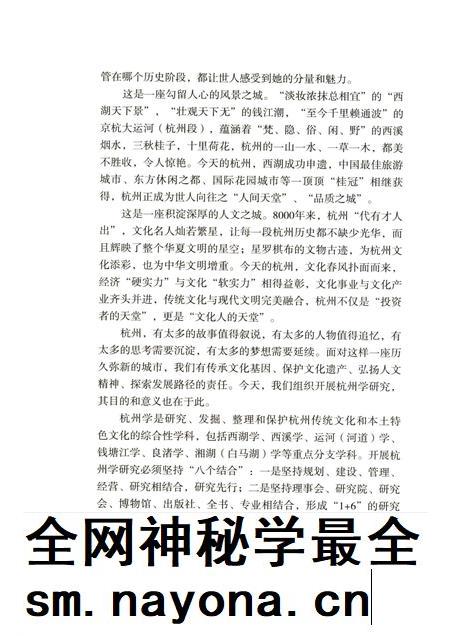 2013-杭州全书运河河道丛书 杭州运河历史建筑.pdf电子版_浙江省志插图4 2013-杭州全书运河河道丛书 杭州运河历史建筑.pdf电子版_浙江省志插图4