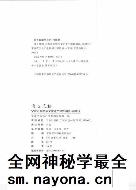 2009-甬上风物 宁波市非物质文化遗产田野调查 海曙区·南门街道.pdf电子版_浙江省志插图2 2009-甬上风物 宁波市非物质文化遗产田野调查 海曙区·南门街道.pdf电子版_浙江省志插图2