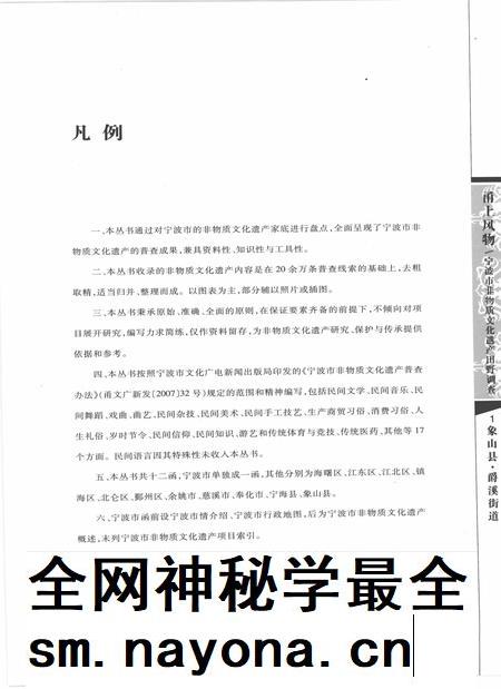 2009-甬上风物  宁波市非物质文化遗产田野调查  象山县·爵溪街道.pdf电子版_浙江省志插图5