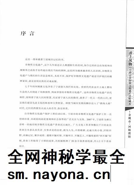 2010-甬上风物  宁波市非物质文化遗产田野调查  余姚市·河姆渡镇.pdf电子版_浙江省志插图4