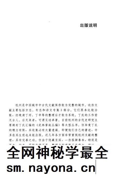 2013-杭州稀见文献辑刊 郭西诗选.pdf电子版_浙江省志插图3 2013-杭州稀见文献辑刊 郭西诗选.pdf电子版_浙江省志插图3