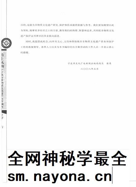 2010-甬上风物  宁波市非物质文化遗产田野调查  余姚市·大岚镇.pdf电子版_浙江省志插图5