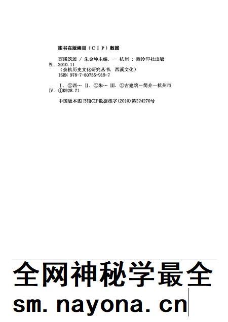 2010-余杭历史文化研究丛书 西溪文化 西溪筑迹.pdf电子版_浙江省志插图2 2010-余杭历史文化研究丛书 西溪文化 西溪筑迹.pdf电子版_浙江省志插图2