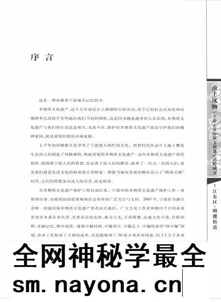 2010-甬上风物  宁波市非物质文化遗产田野调查  江东区·明楼街道.pdf电子版_浙江省志插图4