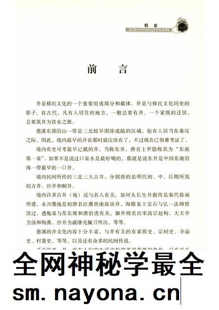 2010-慈溪文化  溪东古井志.pdf电子版_浙江省志插图3