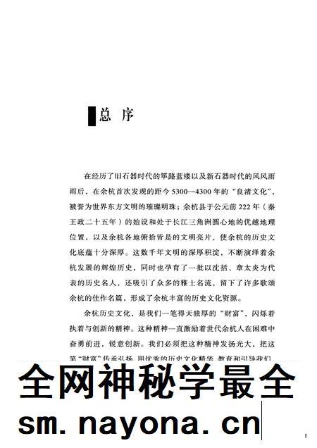2010-余杭历史文化研究丛书  文化名人  章太炎.pdf电子版_浙江省志插图3