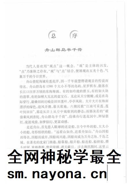 2009-舟山群岛 岛屿明珠.pdf电子版_浙江省志插图4 2009-舟山群岛 岛屿明珠.pdf电子版_浙江省志插图4