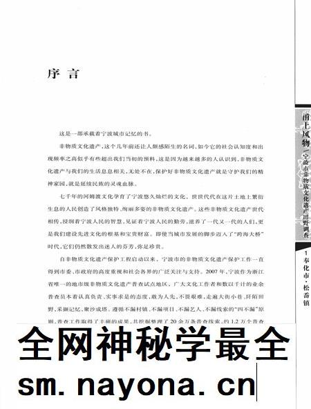 2009-甬上风物  宁波市非物质文化遗产田野调查  奉化市·松岙镇.pdf电子版_浙江省志插图2