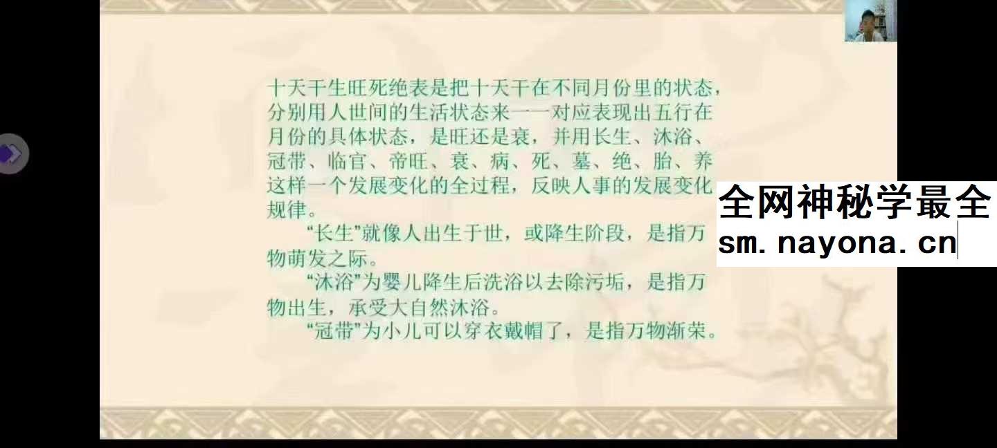 李秉芮 河洛姓名学高级班视频