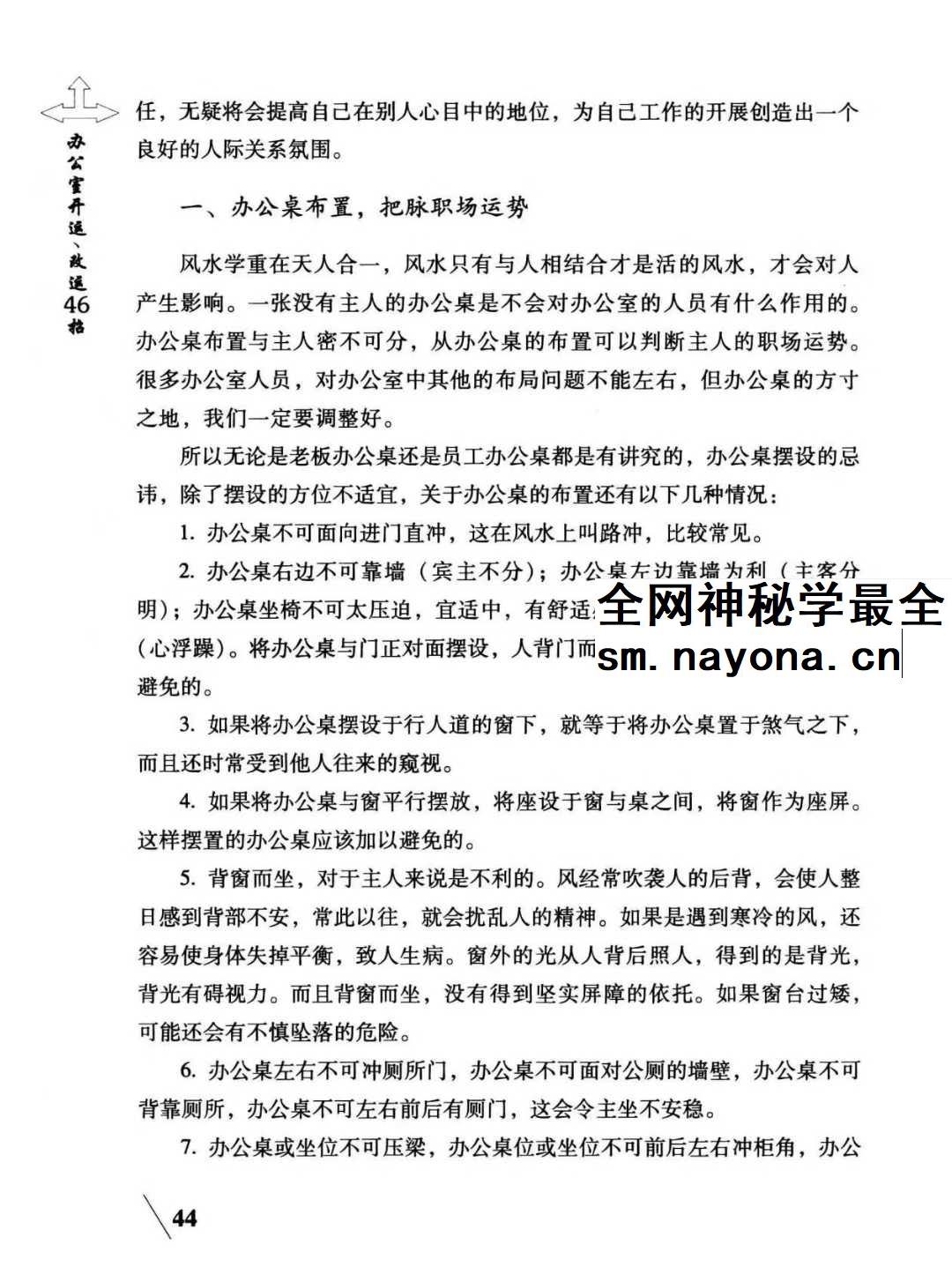 李貌 办公室开运 改运46招 229页