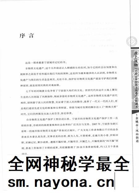 2010-甬上风物  宁波市非物质文化遗产田野调查  余姚市·凤山街道.pdf电子版_浙江省志插图3