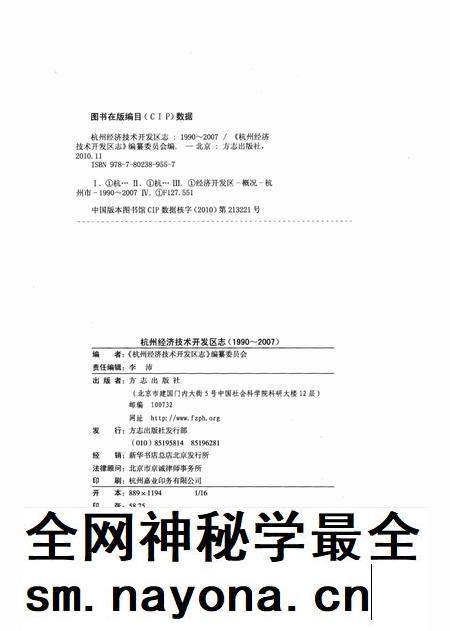 2010-杭州经济技术开发区志  1990-2007.pdf电子版_浙江省志插图2