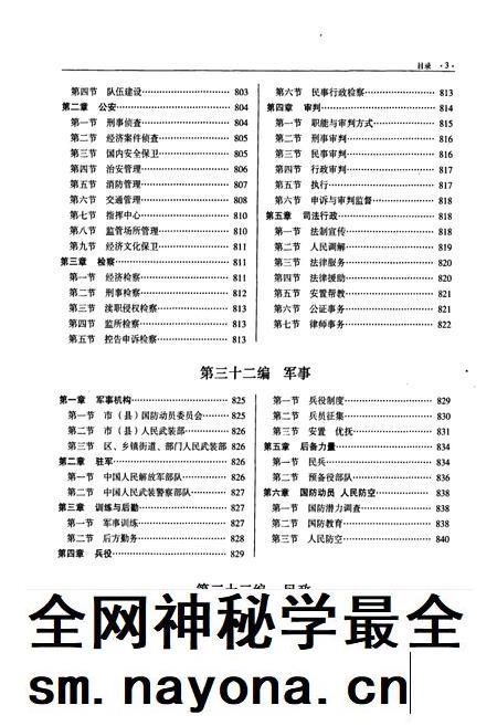 2010-临安市志  1989-2005  下.pdf电子版_浙江省志插图5