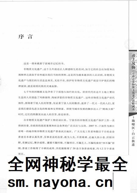 2009-甬上风物 宁波市非物质文化遗产田野调查 海曙区·白云街道.pdf电子版_浙江省志插图4 2009-甬上风物 宁波市非物质文化遗产田野调查 海曙区·白云街道.pdf电子版_浙江省志插图4