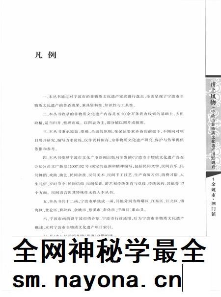2010-甬上风物  宁波市非物质文化遗产田野调查  余姚市·泗门镇.pdf电子版_浙江省志插图5