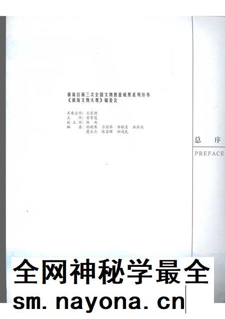 2009-镇海文物大观  骆驼卷.pdf电子版_浙江省志插图3