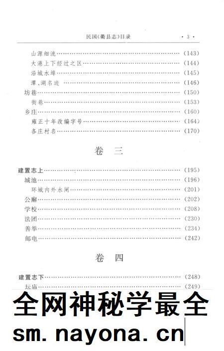 2009-衢州历史文献集成  方志专辑  第4册.pdf电子版_浙江省志插图5