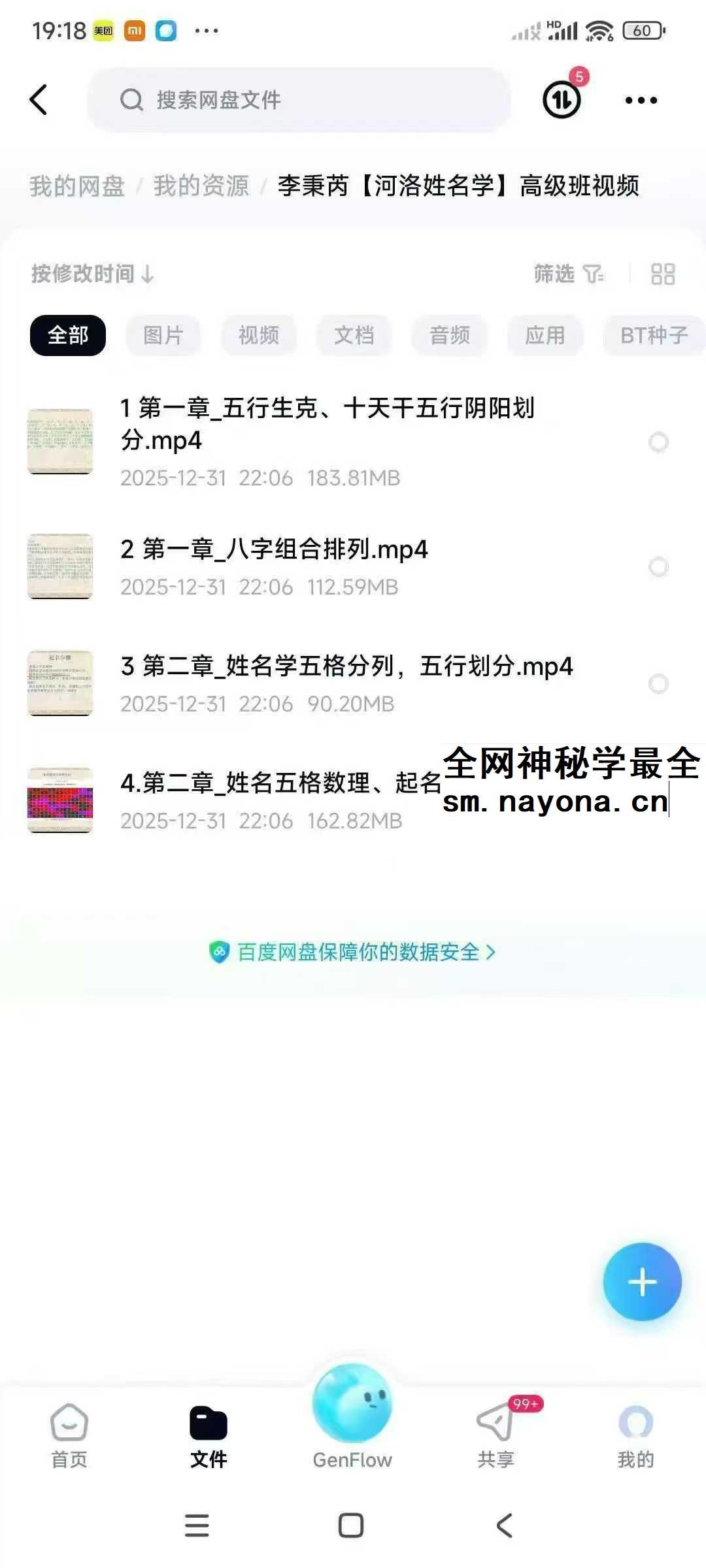 李秉芮 河洛姓名学高级班视频