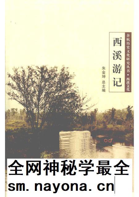2010-余杭历史文化研究丛书 西溪文化 西溪游记.pdf电子版_浙江省志插图 2010-余杭历史文化研究丛书 西溪文化 西溪游记.pdf电子版_浙江省志插图