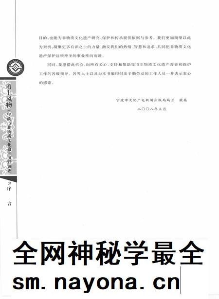 2010-甬上风物  宁波市非物质文化遗产田野调查  江东区·明楼街道.pdf电子版_浙江省志插图5