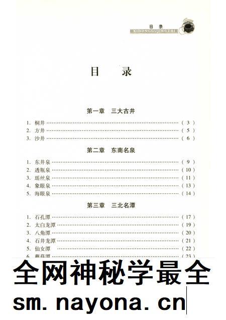 2010-慈溪文化  溪东古井志.pdf电子版_浙江省志插图5